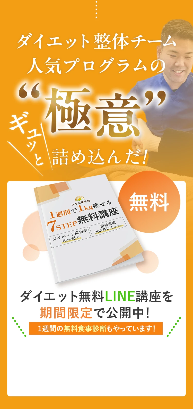 無料LINE講座